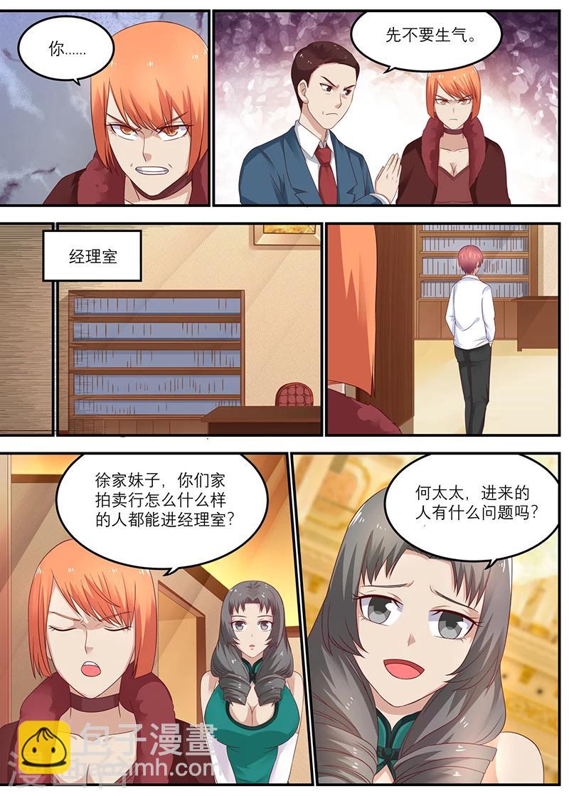 🍛全能装X系统 第34话 你来这儿打工的吧？ 第6页