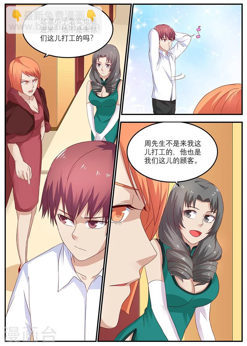 🍛全能装X系统 第34话 你来这儿打工的吧？ 第7页