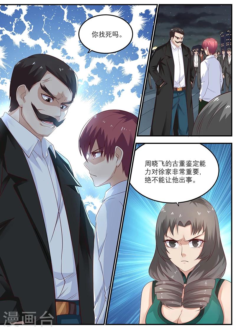 🍛全能装X系统 第36话 装逼成功 第1页