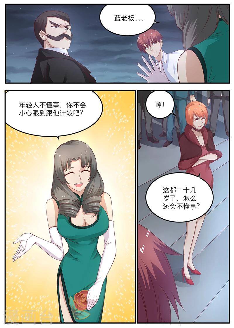 🍛全能装X系统 第36话 装逼成功 第2页