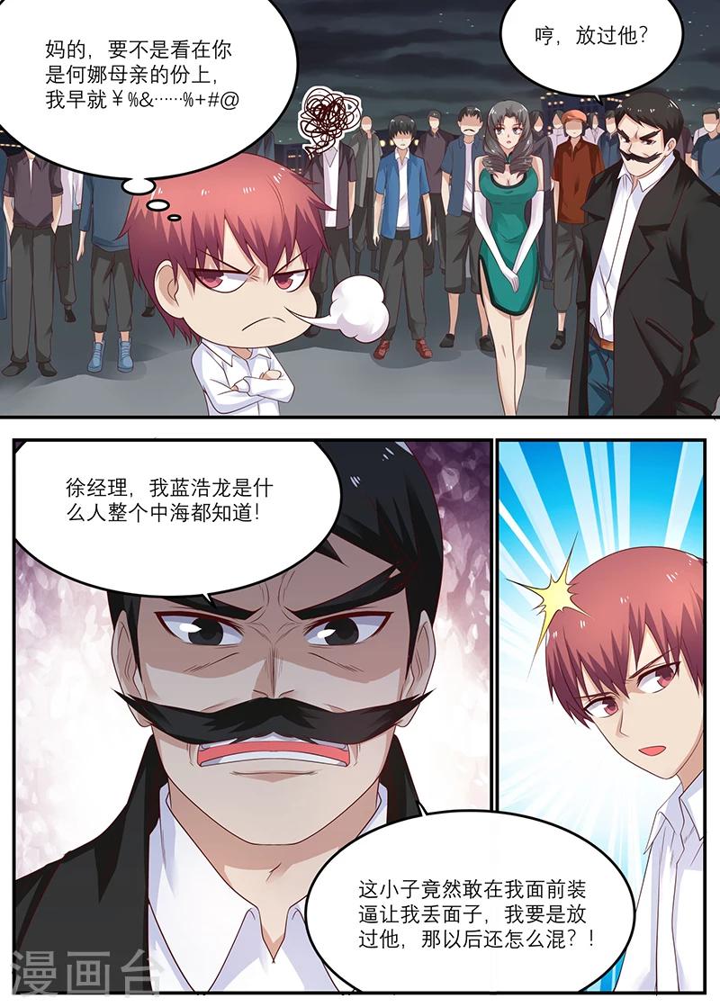 🍛全能装X系统 第36话 装逼成功 第3页