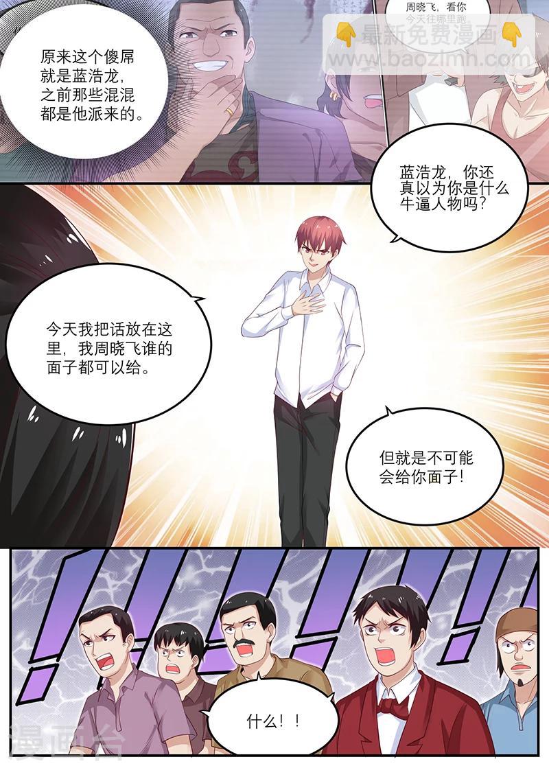 🍛全能装X系统 第36话 装逼成功 第4页