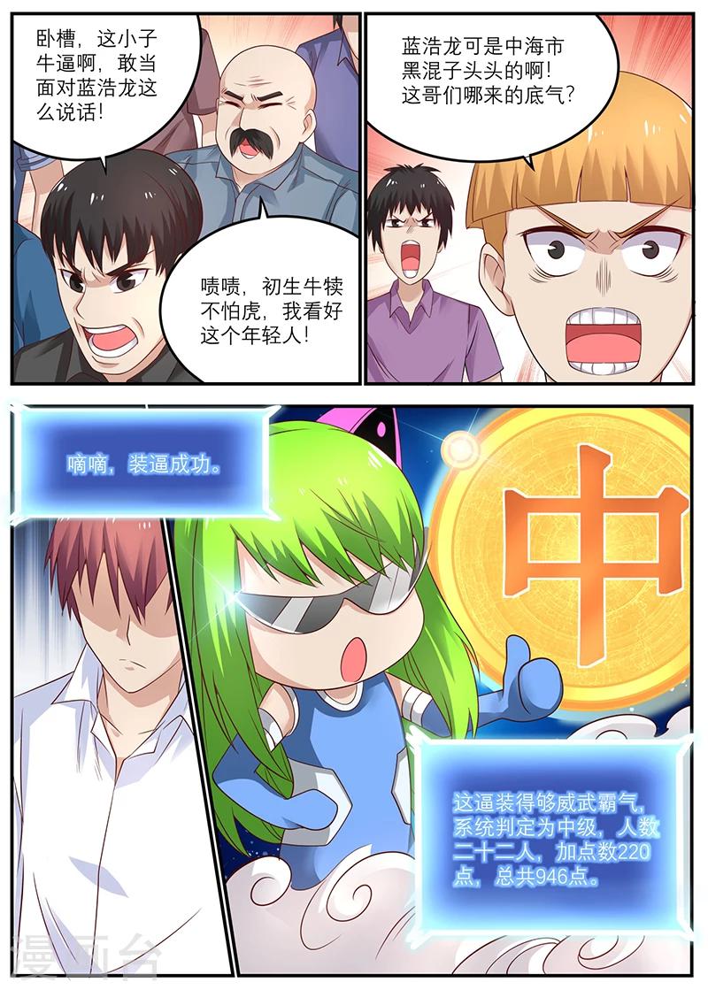 🍛全能装X系统 第36话 装逼成功 第5页