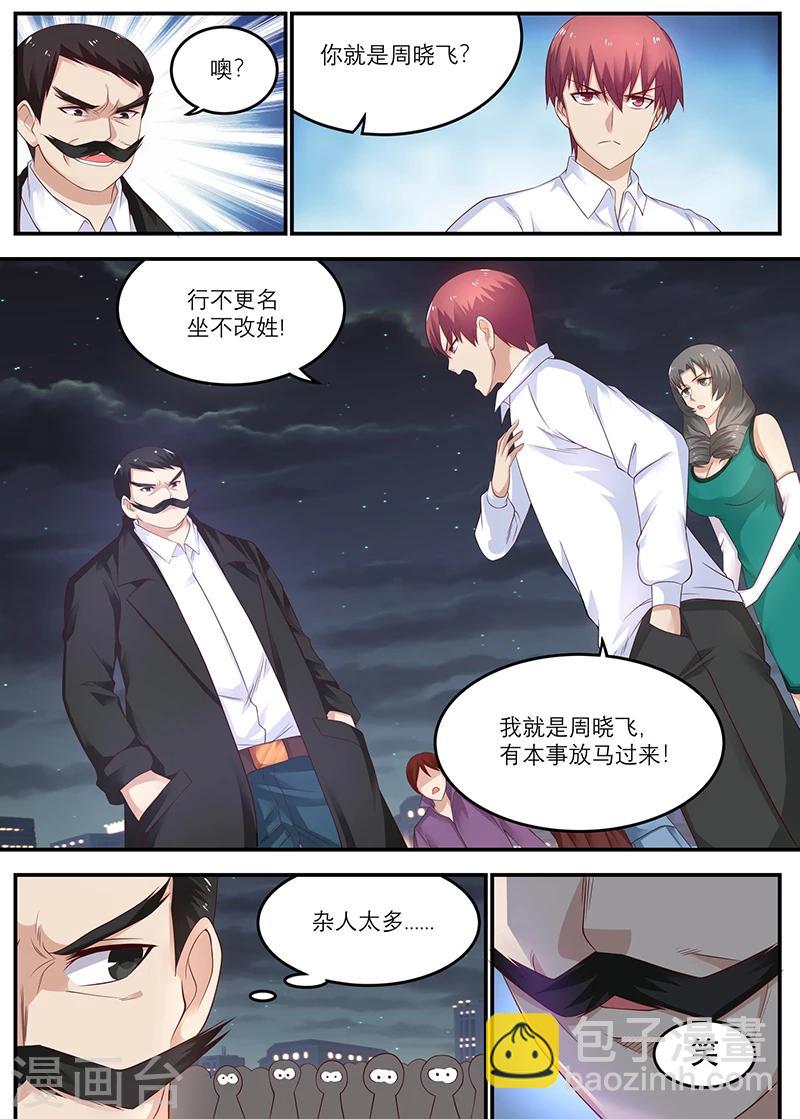 🍛全能装X系统 第36话 装逼成功 第6页