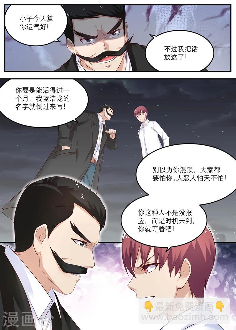 🍛全能装X系统 第36话 装逼成功 第7页