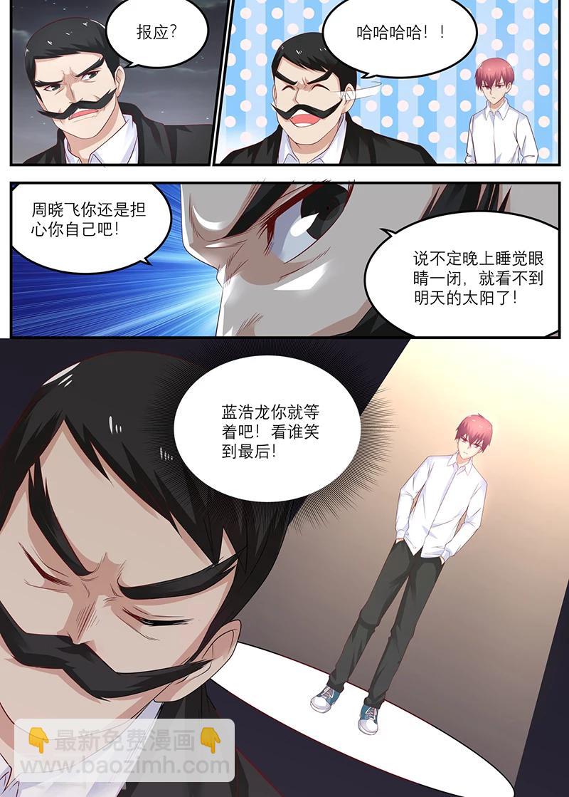🍛全能装X系统 第36话 装逼成功 第8页