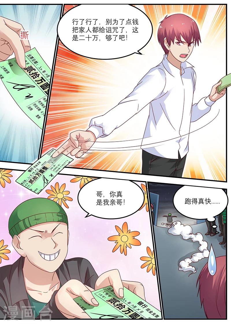 🍛全能装X系统 第38话 开家古董店 第1页