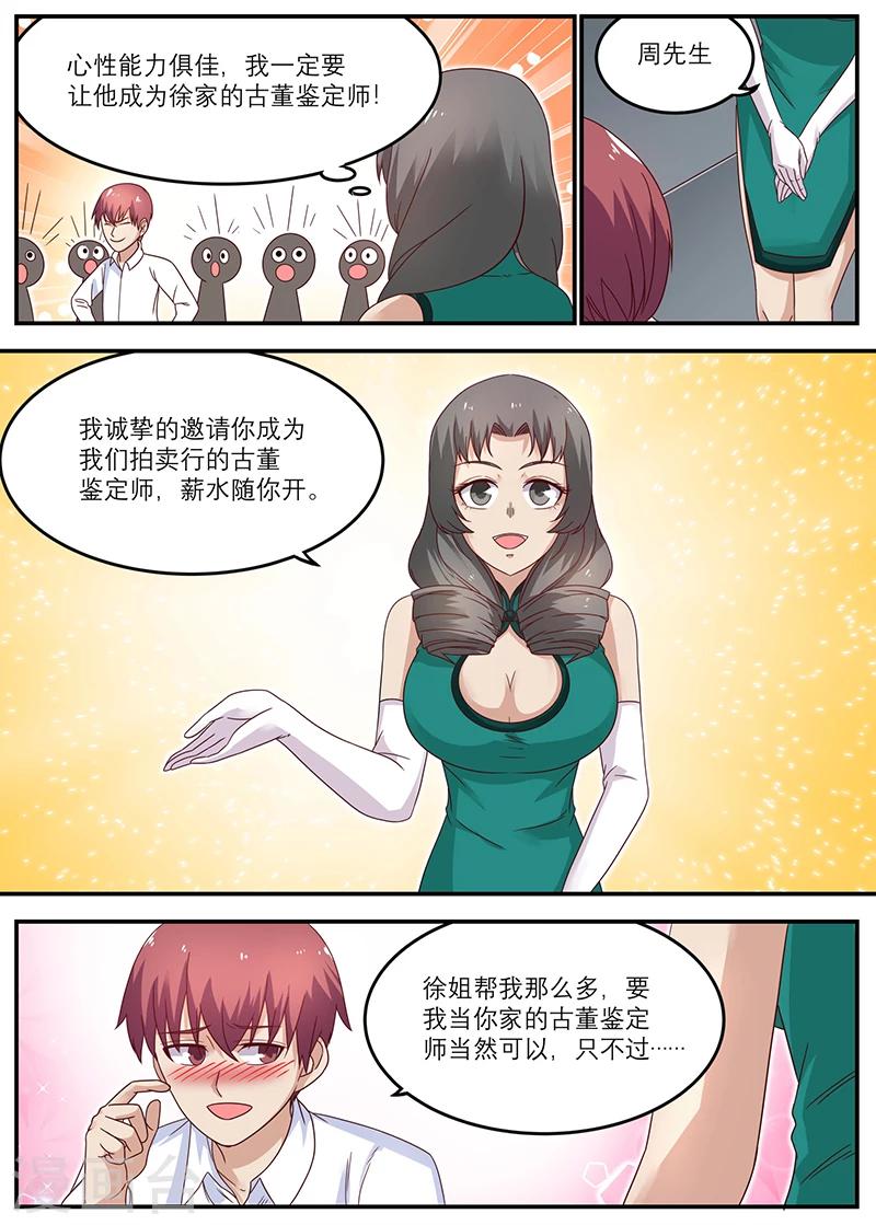 🍛全能装X系统 第38话 开家古董店 第2页