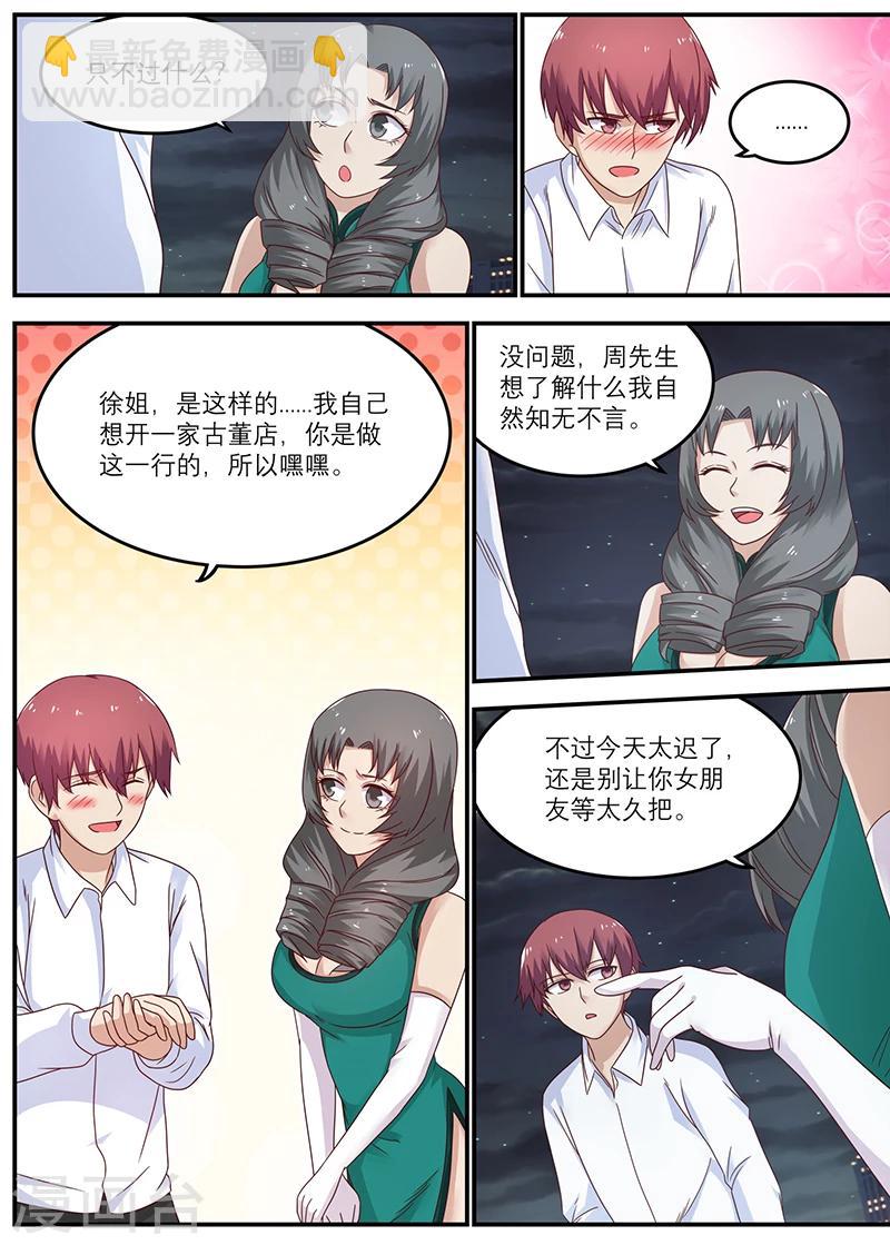 🍛全能装X系统 第38话 开家古董店 第3页