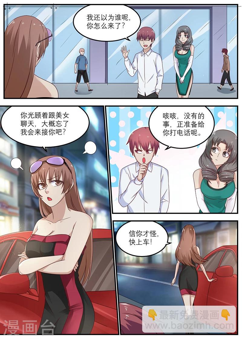 🍛全能装X系统 第38话 开家古董店 第5页