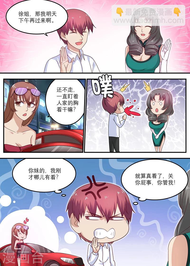 🍛全能装X系统 第38话 开家古董店 第6页