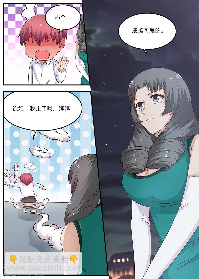 🍛全能装X系统 第38话 开家古董店 第7页
