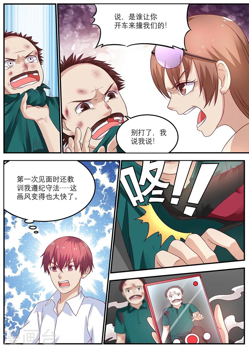 🍛全能装X系统 第40话 时间停止的代价 第1页