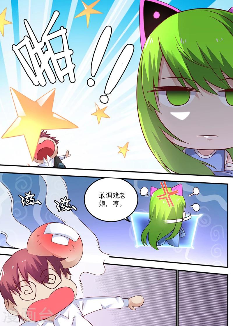 🍛全能装X系统 第40话 时间停止的代价 第10页