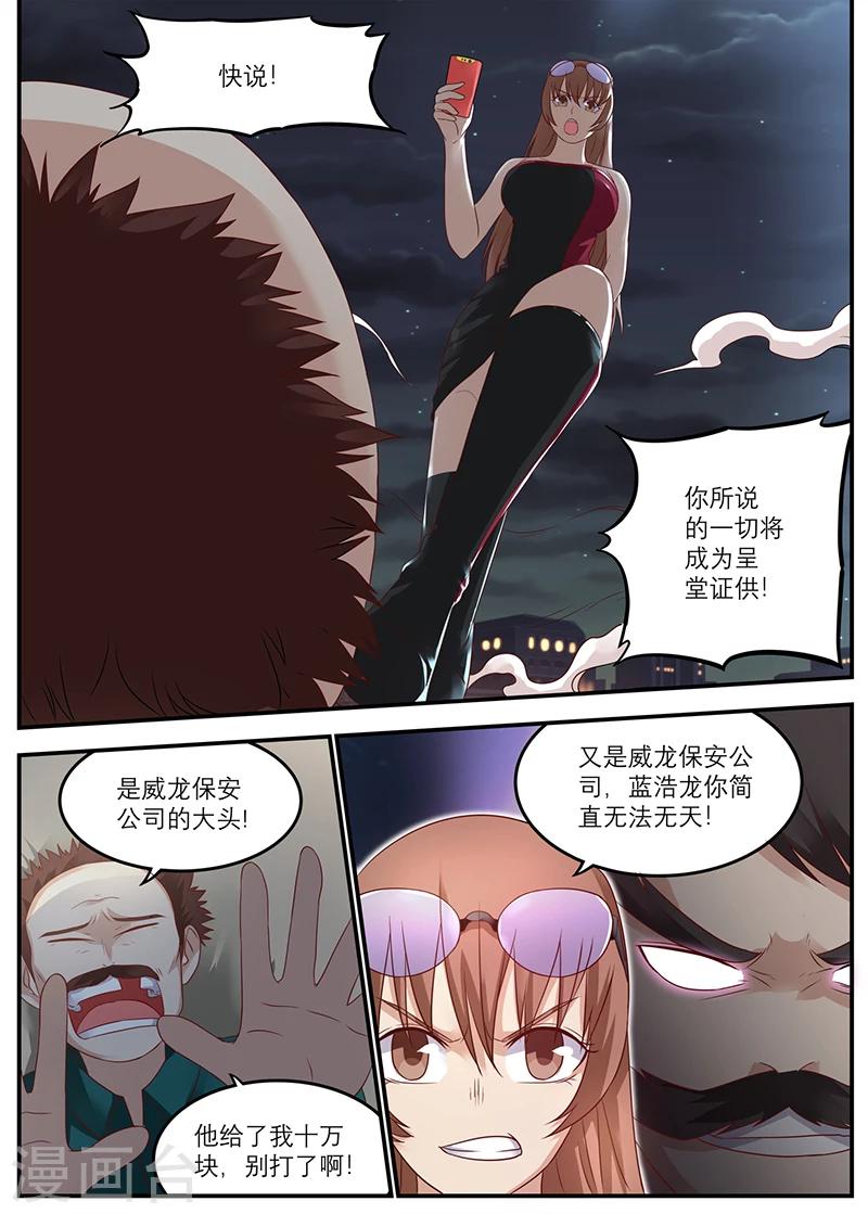 🍛全能装X系统 第40话 时间停止的代价 第2页