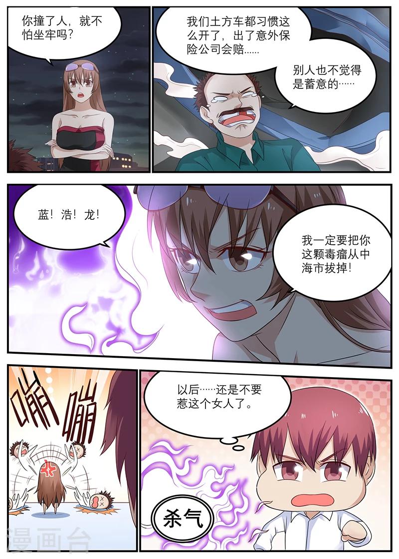 🍛全能装X系统 第40话 时间停止的代价 第3页