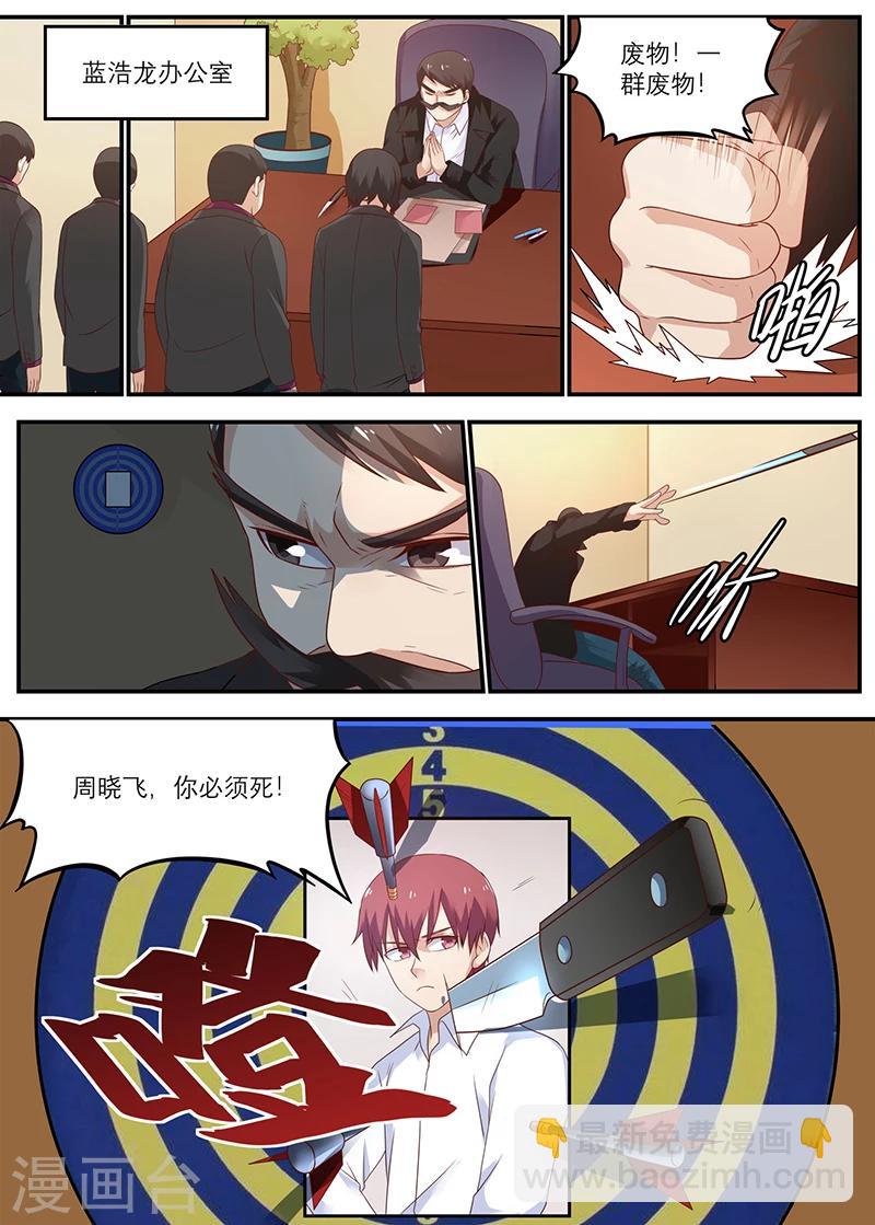 🍛全能装X系统 第40话 时间停止的代价 第4页