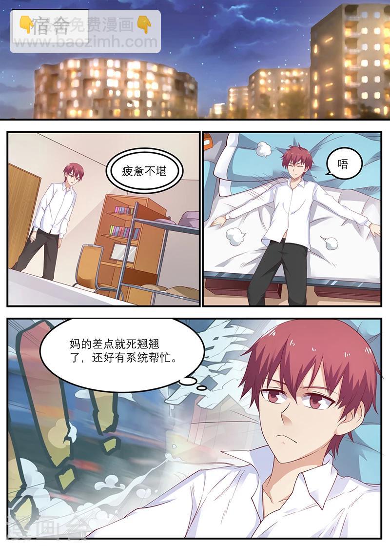 🍛全能装X系统 第40话 时间停止的代价 第5页