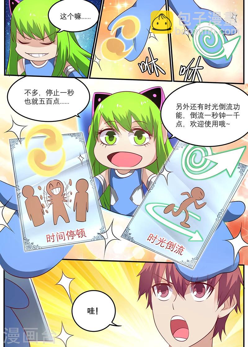 🍛全能装X系统 第40话 时间停止的代价 第8页