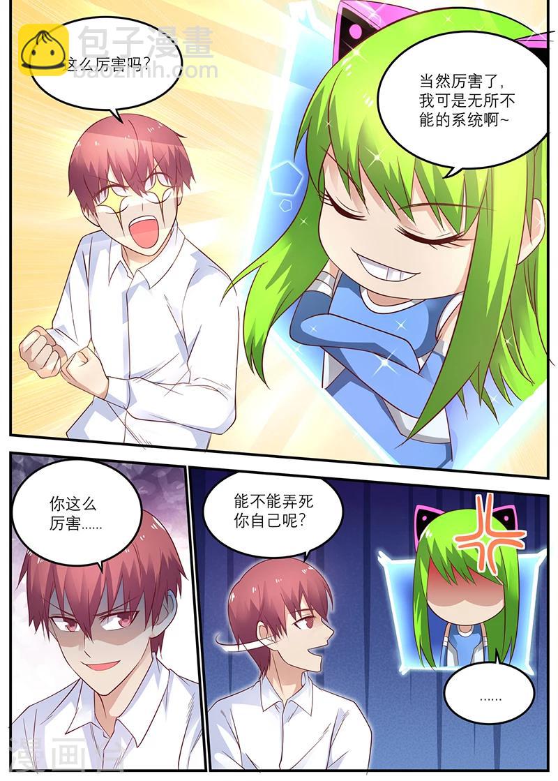 🍛全能装X系统 第40话 时间停止的代价 第9页