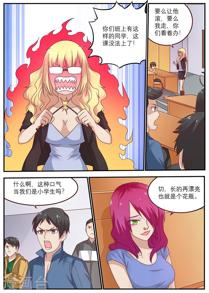 🍛全能装X系统 第42话 装逼打赌 第1页
