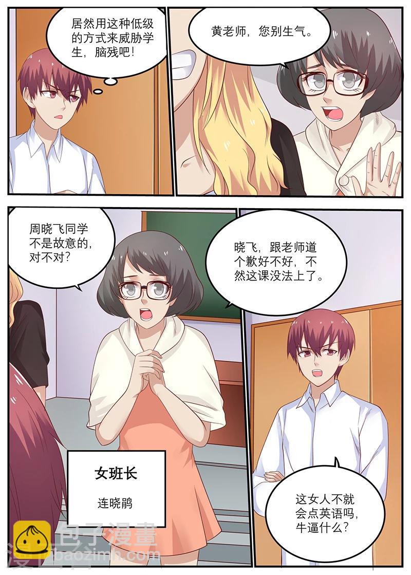 🍛全能装X系统 第42话 装逼打赌 第2页