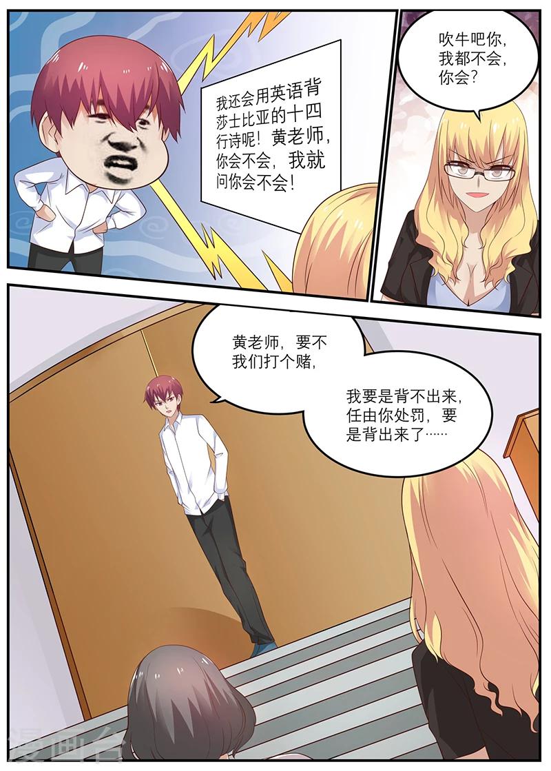 🍛全能装X系统 第42话 装逼打赌 第3页