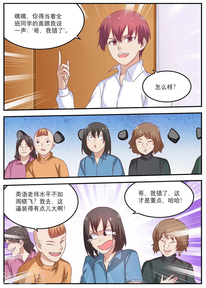 🍛全能装X系统 第42话 装逼打赌 第4页