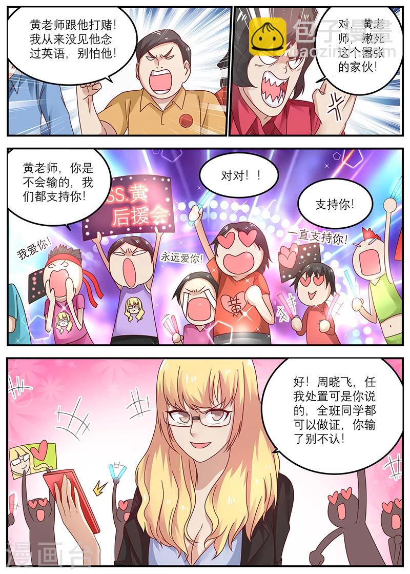 🍛全能装X系统 第42话 装逼打赌 第5页