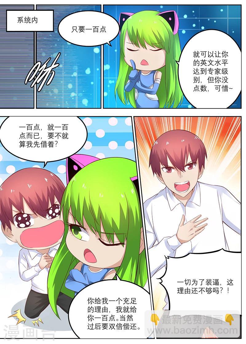 🍛全能装X系统 第42话 装逼打赌 第7页