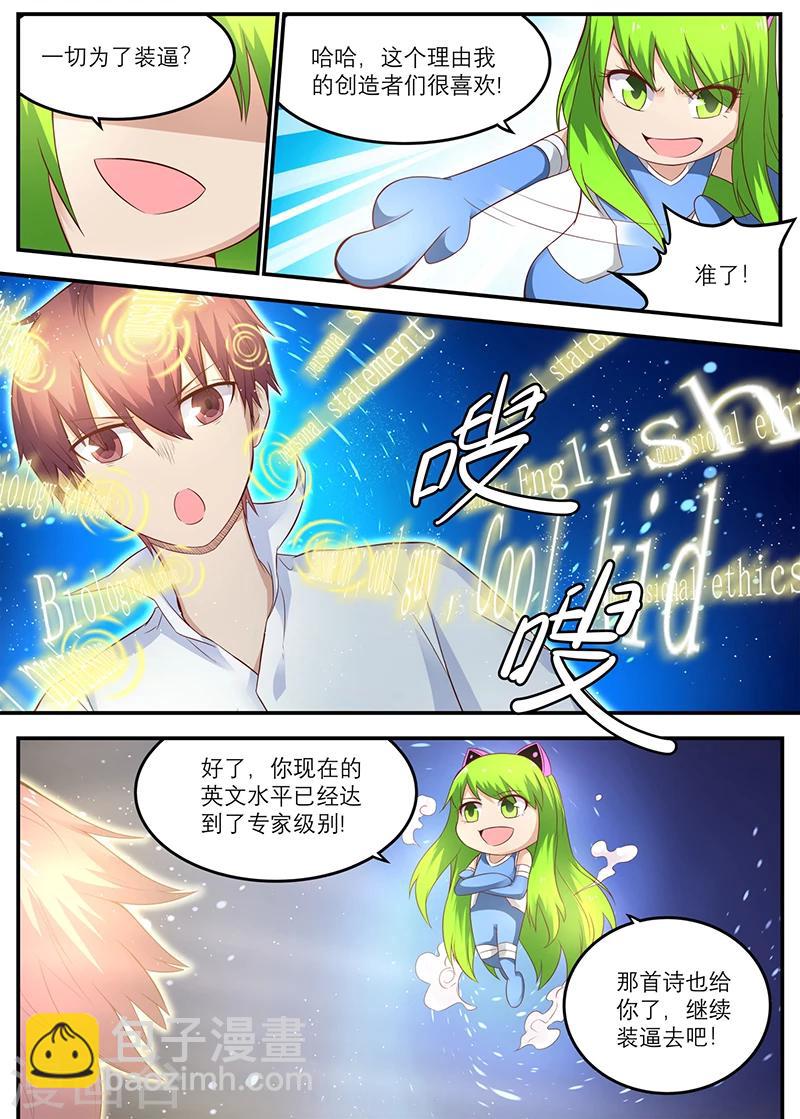 🍛全能装X系统 第42话 装逼打赌 第8页
