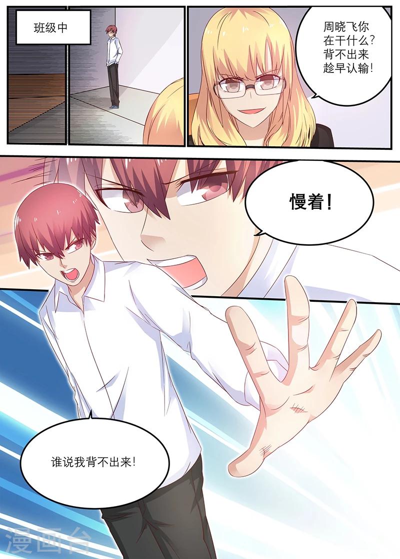 🍛全能装X系统 第42话 装逼打赌 第9页