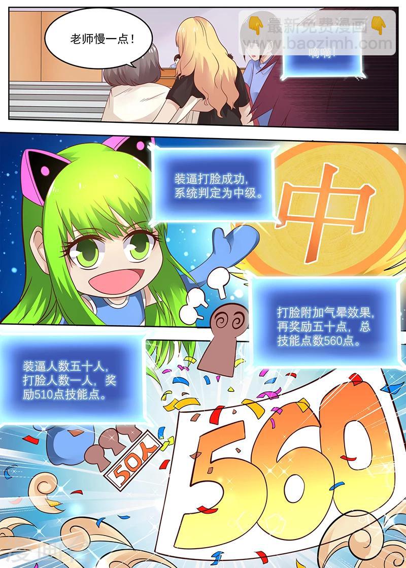 🍛全能装X系统 第44话 等你回来弄死你 第2页