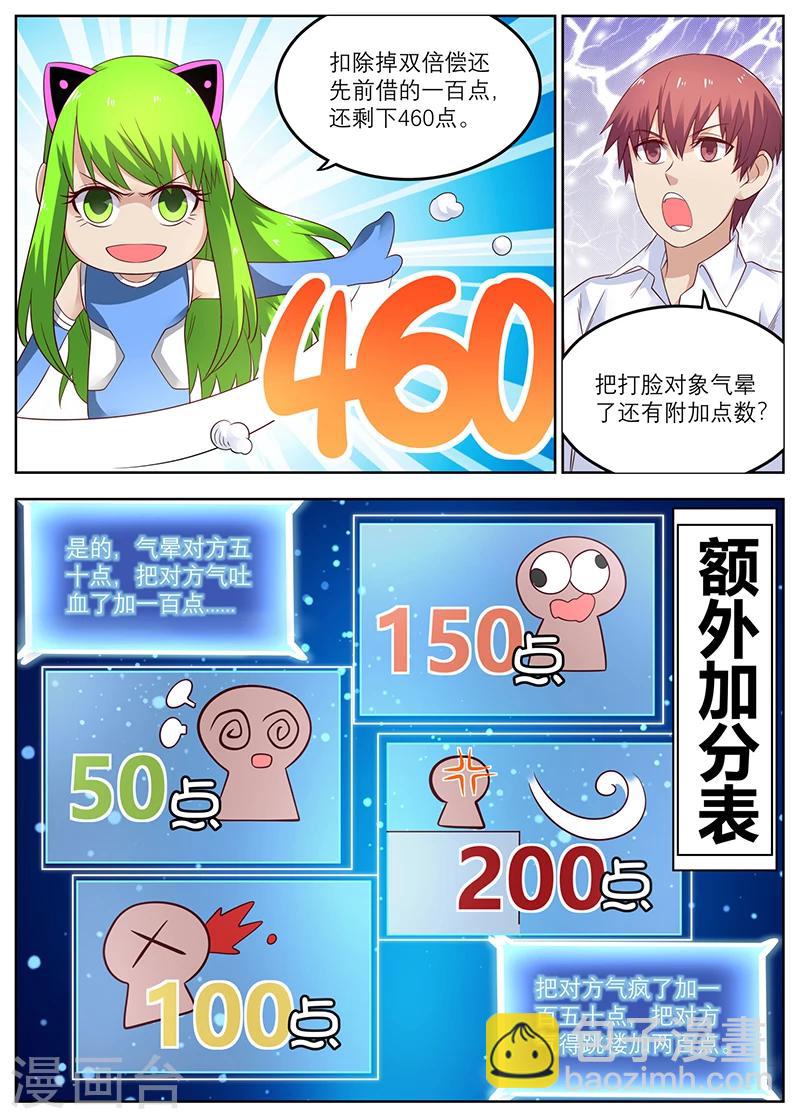 🍛全能装X系统 第44话 等你回来弄死你 第3页