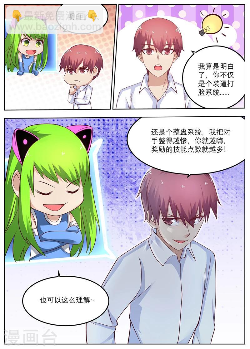 🍛全能装X系统 第44话 等你回来弄死你 第4页