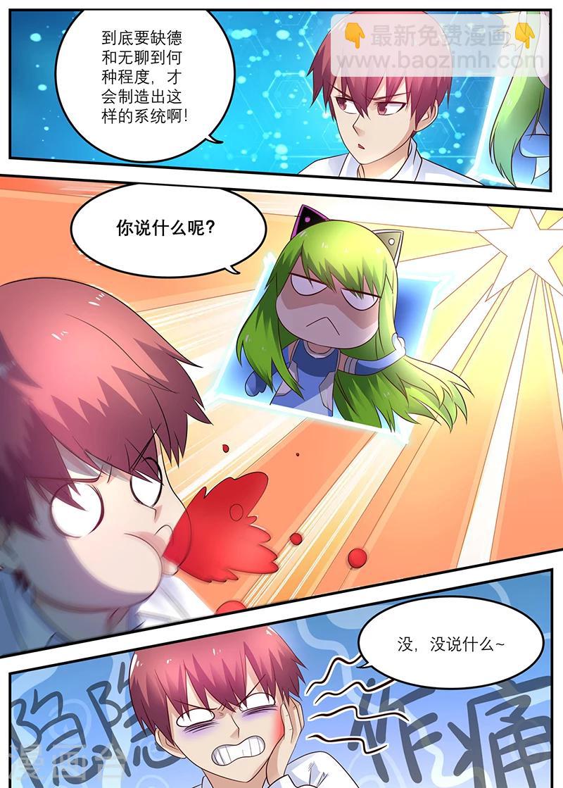 🍛全能装X系统 第44话 等你回来弄死你 第5页