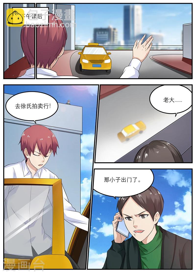 🍛全能装X系统 第44话 等你回来弄死你 第6页