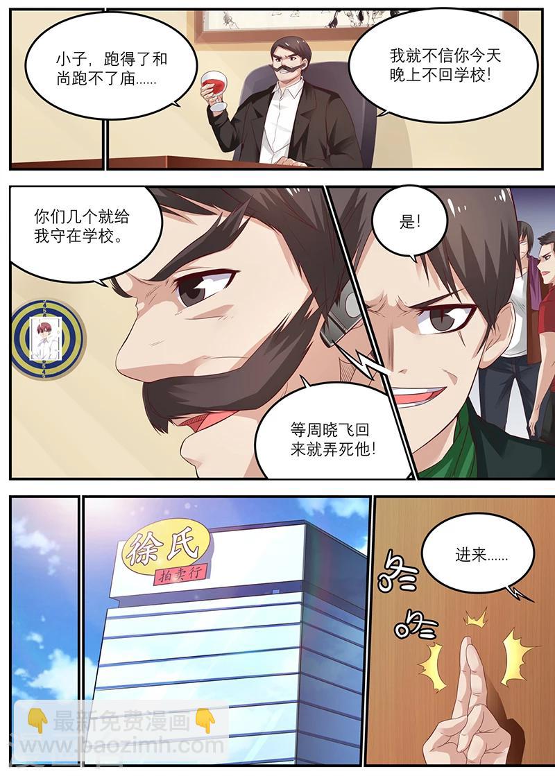 🍛全能装X系统 第44话 等你回来弄死你 第7页