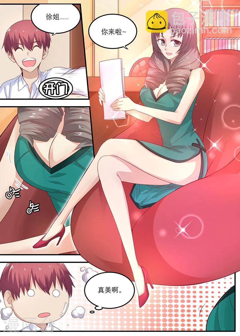 🍛全能装X系统 第44话 等你回来弄死你 第8页