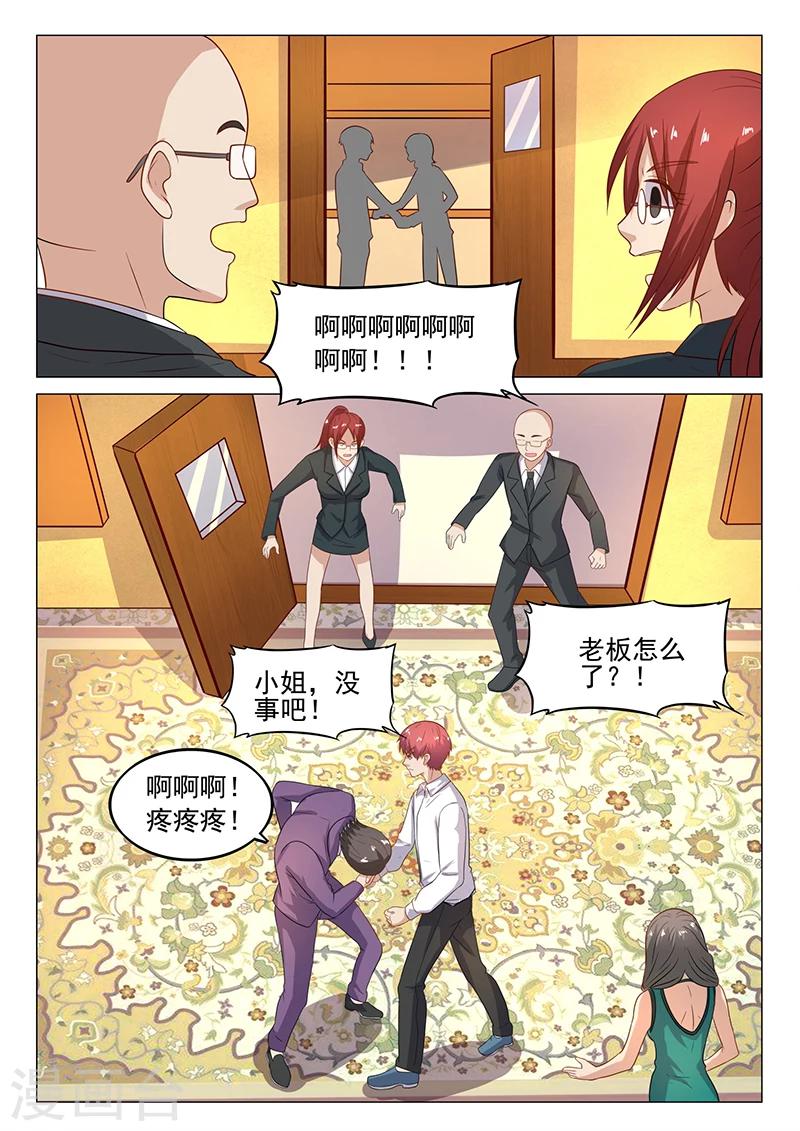 🍛全能装X系统 第46话 老色鬼 第1页