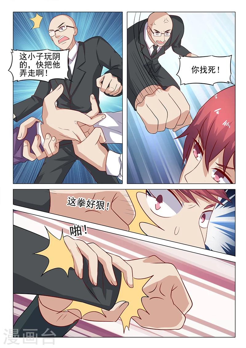 🍛全能装X系统 第46话 老色鬼 第2页