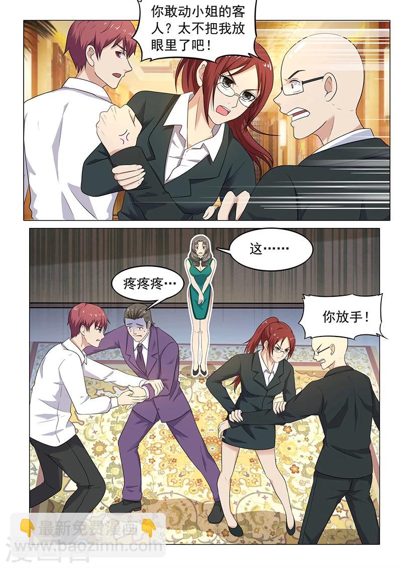 🍛全能装X系统 第46话 老色鬼 第3页