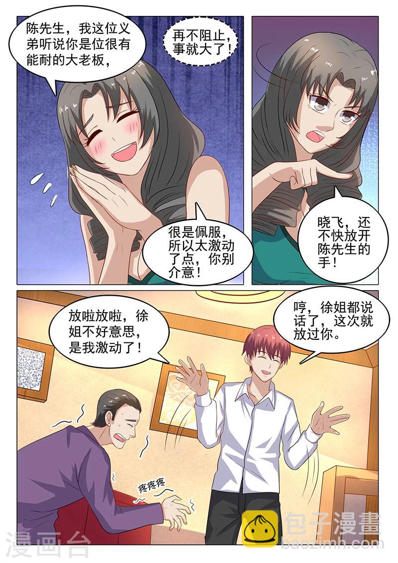 🍛全能装X系统 第46话 老色鬼 第4页