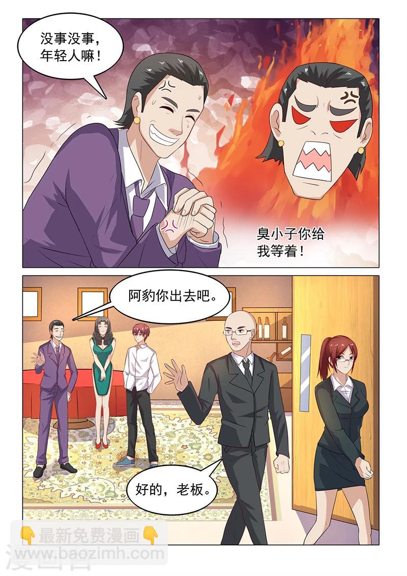 🍛全能装X系统 第46话 老色鬼 第5页