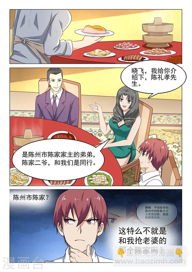 🍛全能装X系统 第46话 老色鬼 第6页