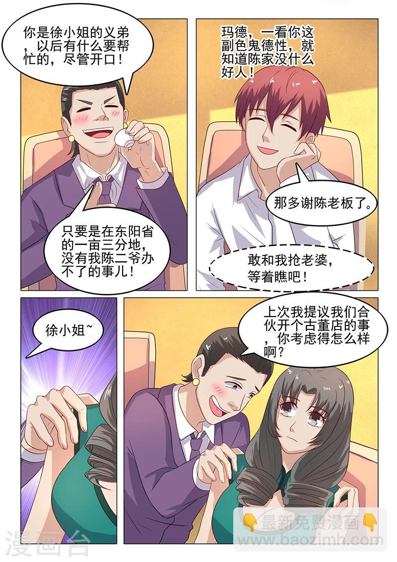 🍛全能装X系统 第46话 老色鬼 第7页