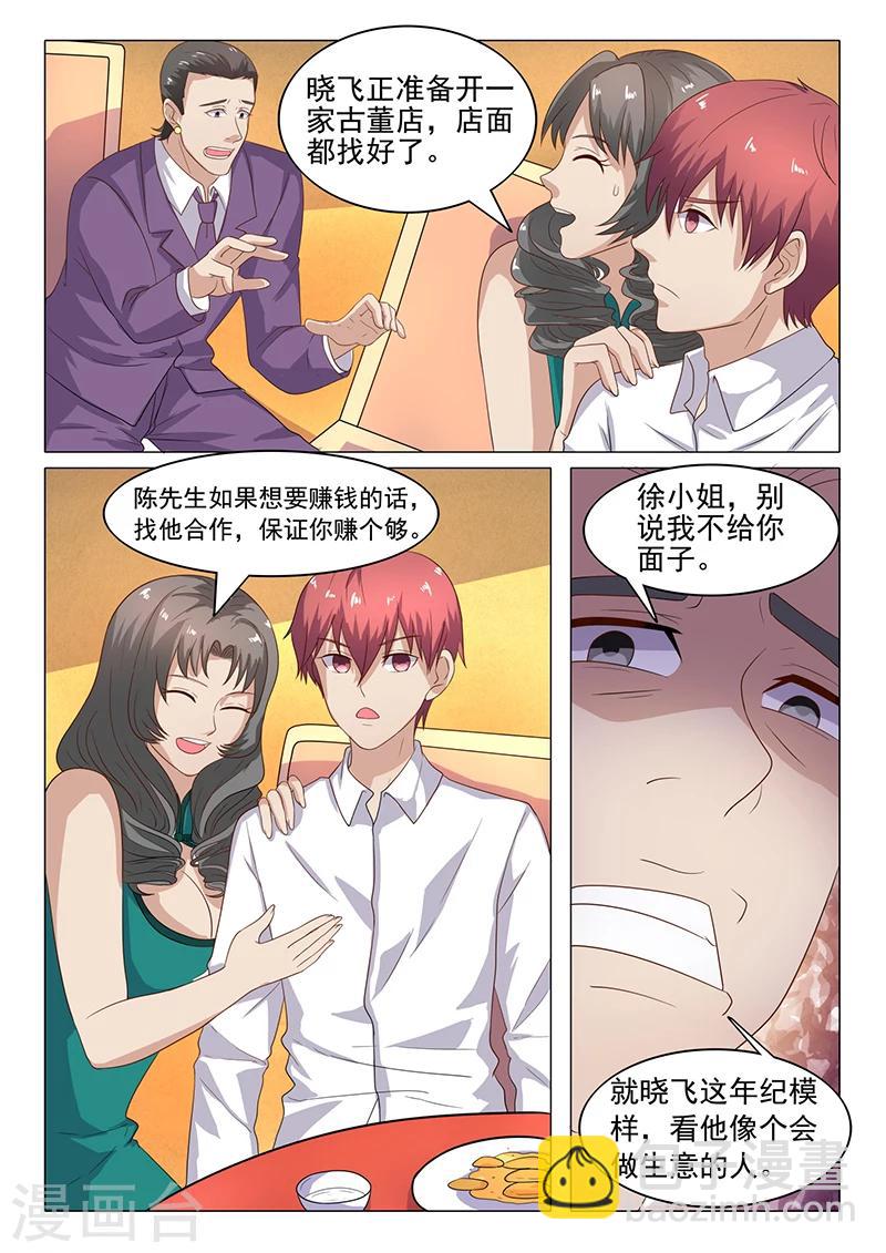 🍛全能装X系统 第46话 老色鬼 第8页