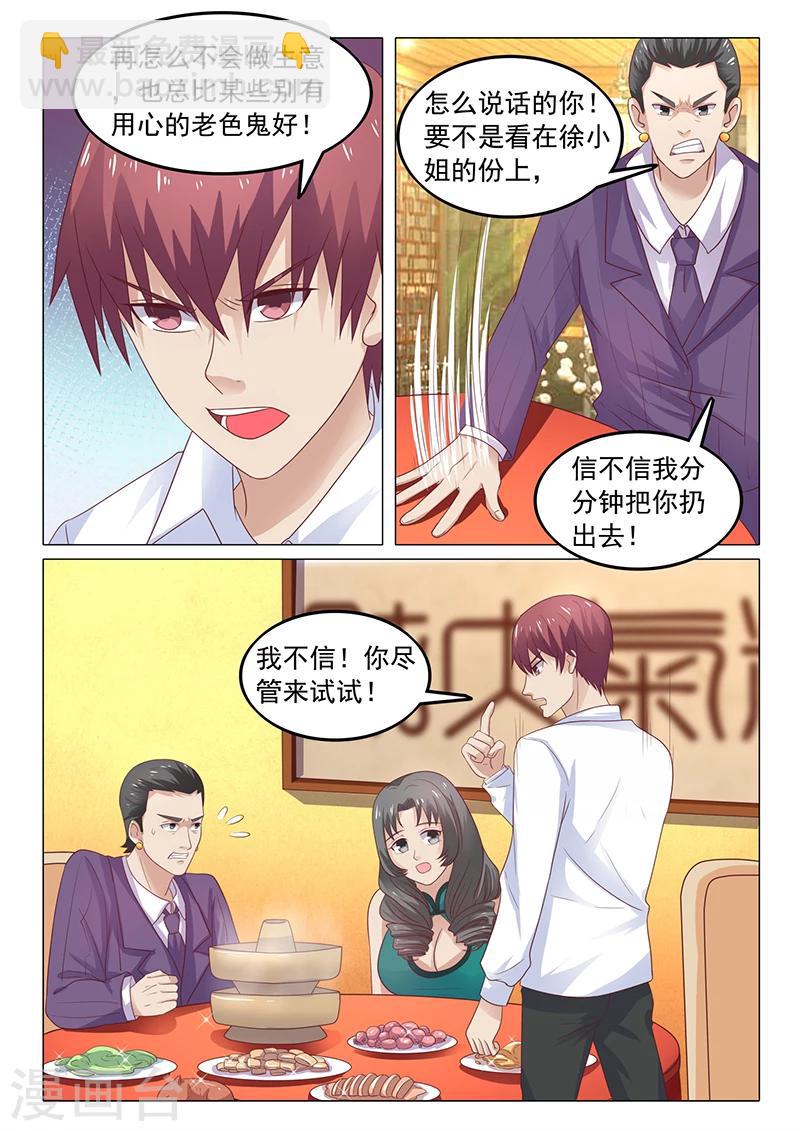 🍛全能装X系统 第46话 老色鬼 第9页