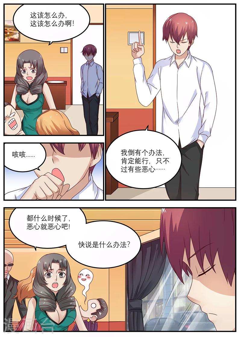 🍛全能装X系统 第48话 吃翔 第1页