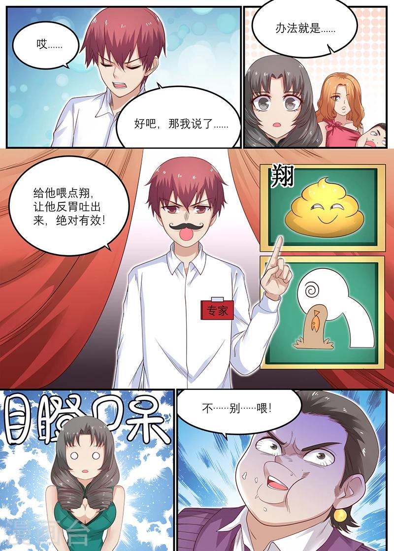 🍛全能装X系统 第48话 吃翔 第2页